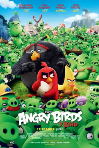 Angry Birds у кіно (2016)