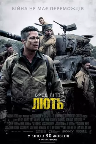 Лють (2014)