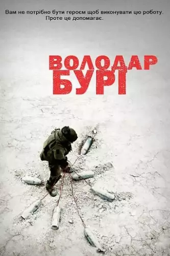 Володар бурі (2008)